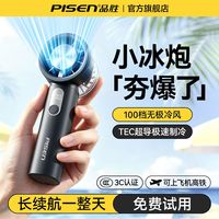 百亿补贴:品胜 新款制冷手持小风扇半导体冰敷降温涡轮大风力桌面户外便携