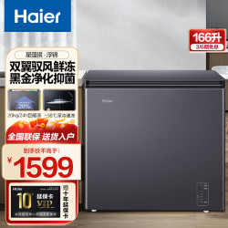 海尔 风冷无霜冷柜 166L