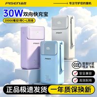 百亿补贴:品胜 充电宝快充30W双线移动电源20000毫安快充宝适用苹果17华为16