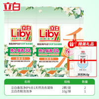 立白 沙龙香氛洗衣凝珠六合一持久留香洁净除菌易漂无残留便携装 2袋凝珠+