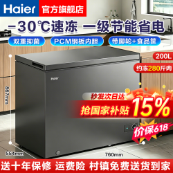 海尔 冰柜 200升 -30°+双重抑菌+钢板内胆