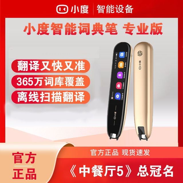 百度 小度智能词典笔专业版英语点读翻译笔离线便携电子词典扫描笔