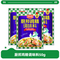 厨邦 鸡精调味料三鲜鲜味凉拌炒菜煲汤提鲜炖汤增香浓郁厨房家用调料 厨邦鸡精调味料50g*3