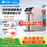 贝昂 台式净饮机净水器含锌弱碱水RO反渗透即热式一体水直饮机R100免安装家用过滤净水茶吧机 R100