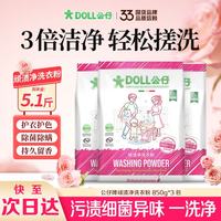 公仔牌 顽渍净洗衣粉高效去污除菌除螨洁净机洗持久留香深层清洁
