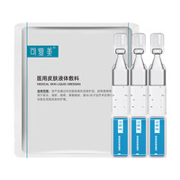 可复美 医用皮肤液体敷料补水次抛状创面护理1.2mlx3支