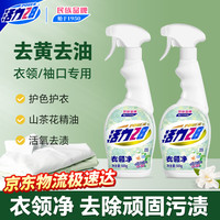 活力28 山茶花衣领净500g*2瓶 衣领清洁剂衣物助洗剂 去渍喷雾官方正品