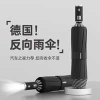 欧柏仕 全自动反向折叠晴雨两用伞