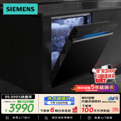 西门子 150L以上容积 嵌入式洗碗机家用全自动消毒除菌官方黑色一级水效 SJ43XB33KC