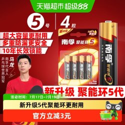 南孚 LR6AA 5号碱性电池 1.5V