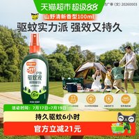 移动端、88VIP:欧护 雷达欧护OFF!户外驱蚊液100ml山野清新花露水野外驱蚊水6h防叮咬