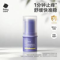 babycare 紫草膏婴儿童宝宝舒缓清凉棒蚊虫子叮咬止痒膏新生儿消包便携学生 紫草膏6g  1支
