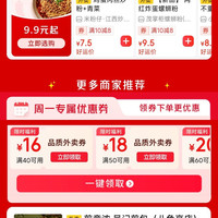 京东外卖 天天半价 领40-16/50-18/60-20等餐补券