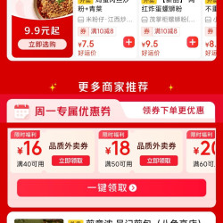 京东外卖 天天半价 领40-16/50-18/60-20等餐补券