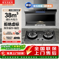 好太太亿美 抽吸排油烟机变频一级能效家用大吸力顶侧双吸式7字型低噪音免拆自动清洗油烟机燃气灶具炉灶套装