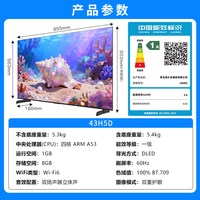 移动端：海尔 H5D系列 165Hz高刷 4K超高清电视