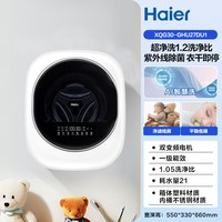 海尔 懒人壁挂小型洗衣机3kg婴儿童内衣裤洗烘一体27D