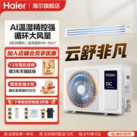 移动端：海尔 云舒非凡4匹中央空调风管机变频智能WIFI家用别墅客厅一拖一