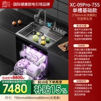 栖川 日本栖川集成水槽洗碗机一体气泡洗14套XC-09Q五星级消毒分层洗