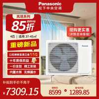 Panasonic 客厅中央空调风管机一级岚境4匹一拖一E36D0AD01P