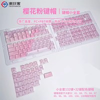 移动端：潮玩客 樱花粉键帽PBT五面热升华+PC透明键帽双拼适配机械键盘磁轴