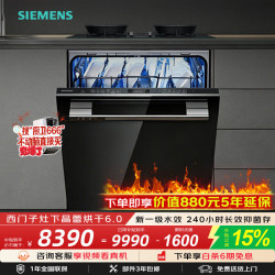 西门子 全能舱U7 Plus洗碗机嵌入式142L晶蕾烘干AI净洗 微米蒸汽洗 灶下SE45ZB58KC