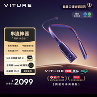 VITURE 智能Pro颈环AR空间计算终端私人影院颈间主机 支持手势识别 多屏模式 ar眼镜搭档