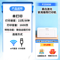 奔图 M6506NW家用黑白激光多功能一体机微信远程无线连接a4打印复印扫描作业小型办公P2506W政府补贴5%
