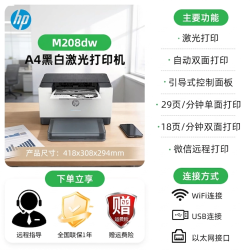 HP惠普M233sdw激光打印机复印扫描一体机自动双面手机无线A4办公专用小型家用学生232dwc黑白商务多功能208DW