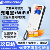 移动端：格行 随身wifi6全网通无线waif二合一无线路由器免插卡上网热点双向快充10000毫安电池高速流量