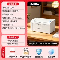 奔图 M6206W家用无线激光打印机小型学生黑白复印扫描多功能一体P2210官方6202正品2026旗舰店政府补贴5%