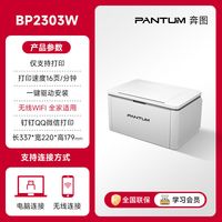 移动端：奔图 BM2303w黑白激光打印机复印扫描一体机BP2303W手机无线学生家用小型家庭作业A4三合一办公专用打印机