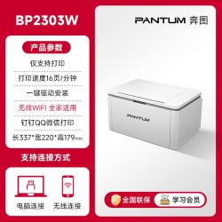 奔图 BM2303w黑白激光打印机复印扫描一体机BP2303W手机无线学生家用小型家庭作业A4三合一办公专用打印机
