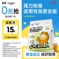 囧宝 加菲猫猫砂豆腐木薯混合猫砂矿砂京东自营送货上门强效除臭2.5kg