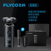 飞科 智能感应刮胡刀电动剃须刀男士充电式胡须刀送男友礼物礼盒装