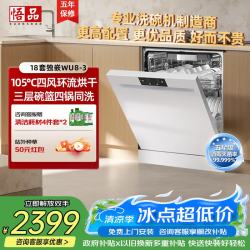 悟品 台式价格买18套大容量洗碗机独立嵌入式两用   全不锈钢内胆WU8 独立式 三层碗篮白色
