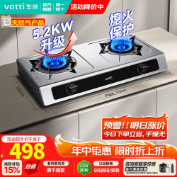 华帝 家用不锈钢台式燃气灶64%高热效率5.2kW猛火熄火保护煤气灶双灶台灶具