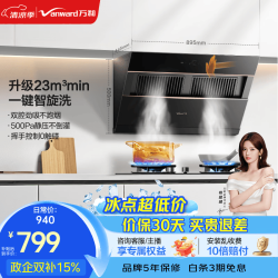 万和 家用侧吸23m³抽油烟机大吸力一级能效自清洗挥手智控