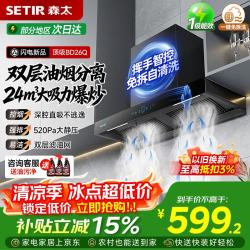 森太 家用顶吸抽油烟机24m³大吸力欧式脱排T型免拆洗挥手智控CXW-300-BD26Q