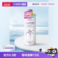 娥佩兰 薏苡仁化妆水