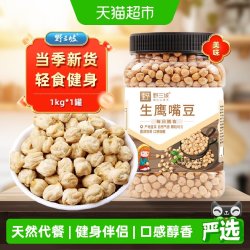 野三坡 生鹰嘴豆 1kg 20