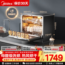 美的 台式洗碗机家用壁挂式5+1套一级水效三星消毒专利母婴