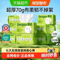 移动端：德佑 婴儿棉柔巾 80抽*10包