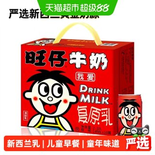 移动端、88VIP：旺旺 旺仔牛奶 145ml*16罐