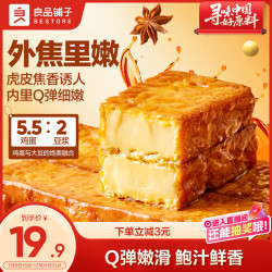 良品铺子 虎皮鸡蛋豆腐鲍汁味300g豆干豆腐干鸡蛋干卤味香辣解馋休闲零食
