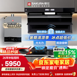 樱花 顶侧双吸29立方1300pa大吸力5.2kW猛火烟灶联动水伺服静音