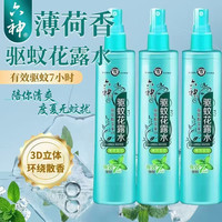 六神 驱蚊花露水 180ml×3瓶