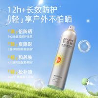百亿补贴：玥之秘 水晶防晒喷雾180ml沙滩海边军训防晒霜隔离男女清爽SPF50+