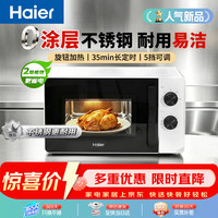 海尔 0涂层不锈钢快捷微波炉 360°转盘加热 旋转操作易洁内胆 家用小型
