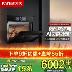方太 微蒸烤一体机G2S 嵌入式微蒸烤炸炖 蒸箱 烤箱 微波炉一体44升家用大容量 陶瓷内胆 精准控温